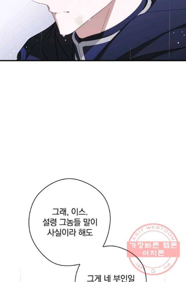 남편을 내 편으로 만드는 방법 37화 5