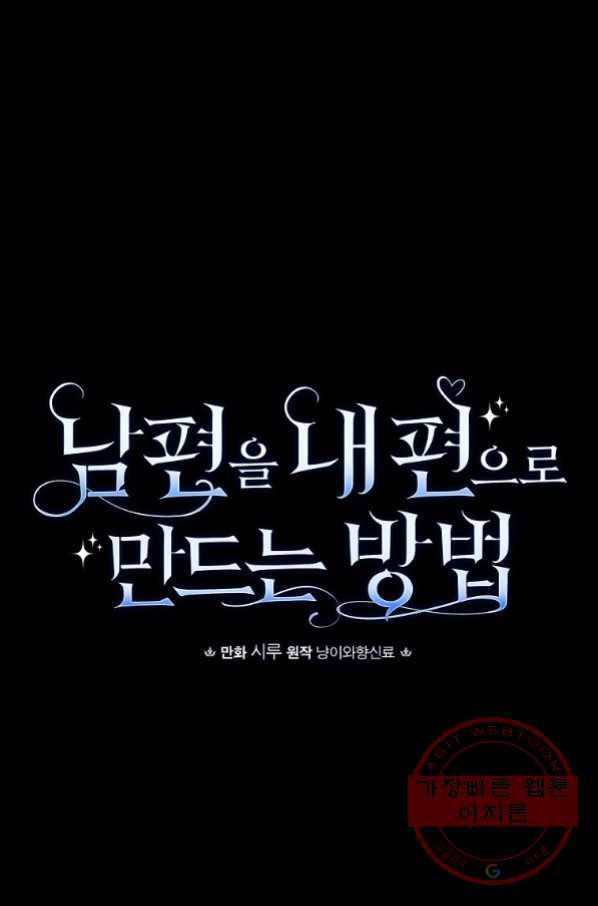 남편을 내 편으로 만드는 방법 37화 18
