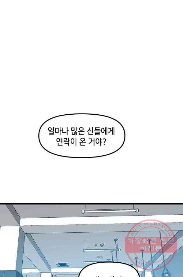 따봉으로 레벨업 24화 1