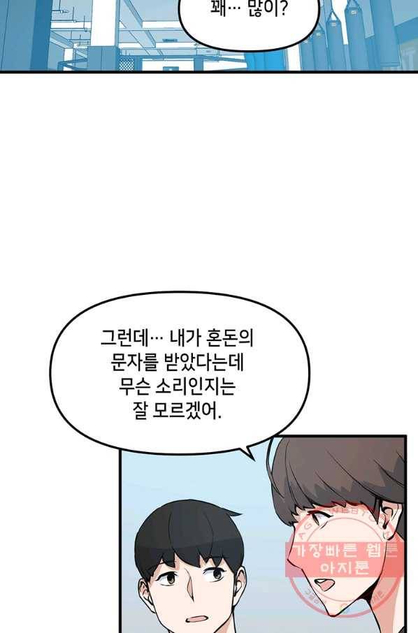 따봉으로 레벨업 24화 2