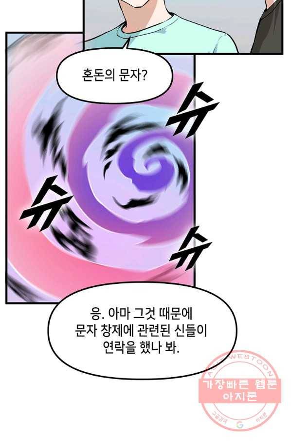 따봉으로 레벨업 24화 3