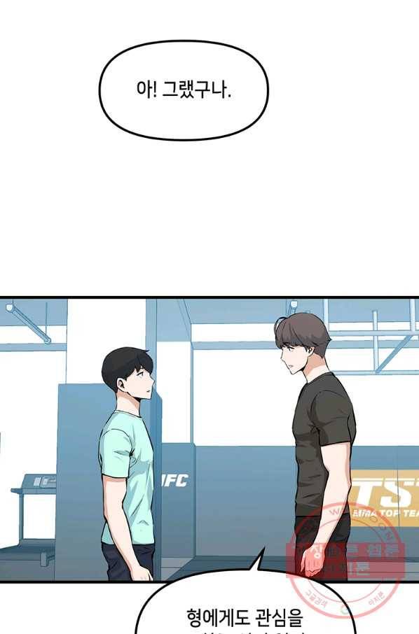 따봉으로 레벨업 24화 4