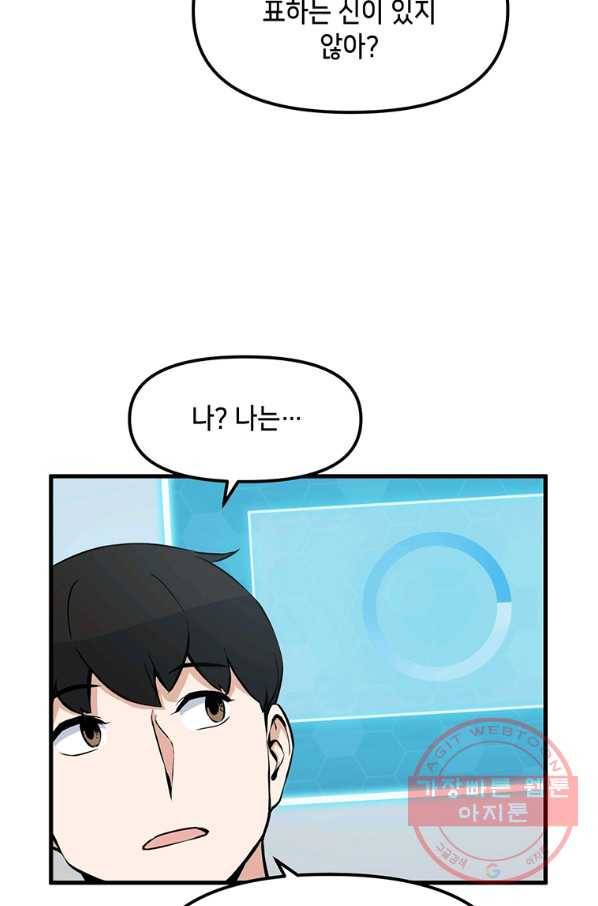 따봉으로 레벨업 24화 5