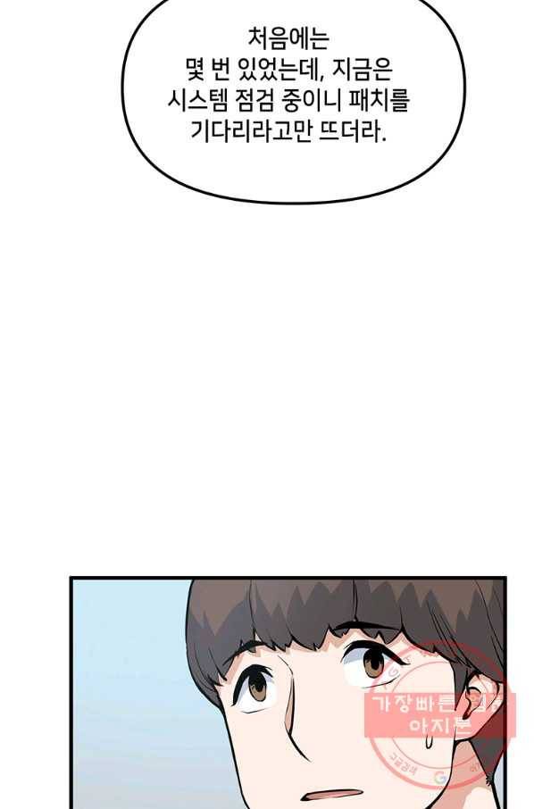 따봉으로 레벨업 24화 6