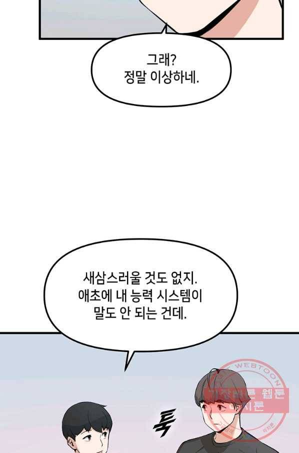 따봉으로 레벨업 24화 7