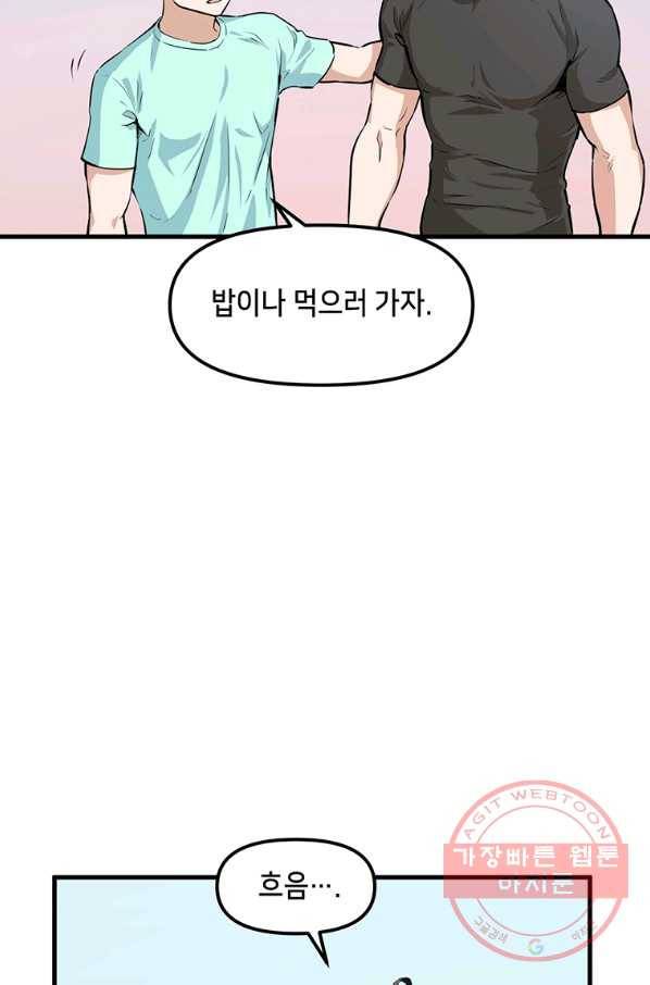 따봉으로 레벨업 24화 8