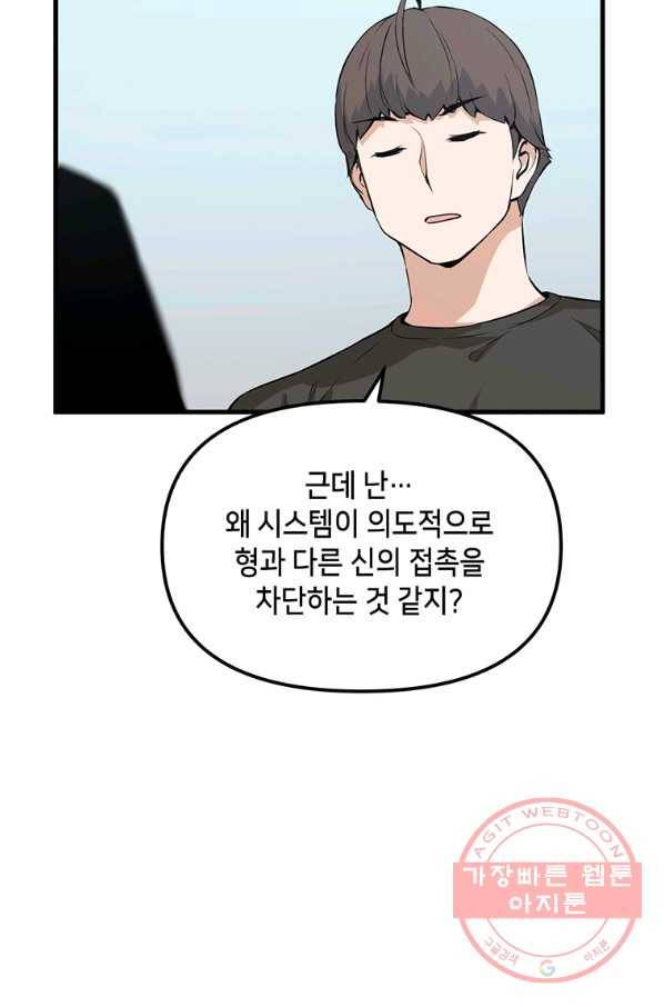 따봉으로 레벨업 24화 9