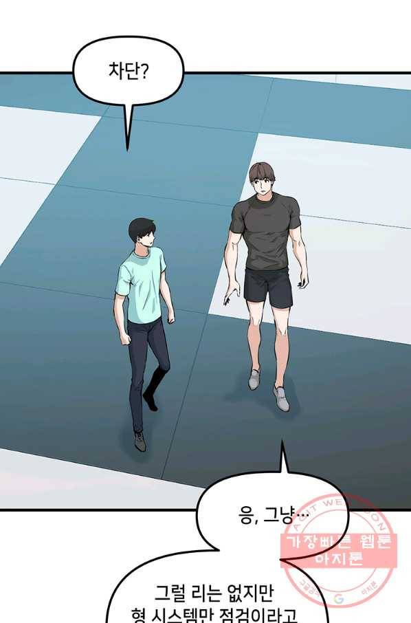 따봉으로 레벨업 24화 10