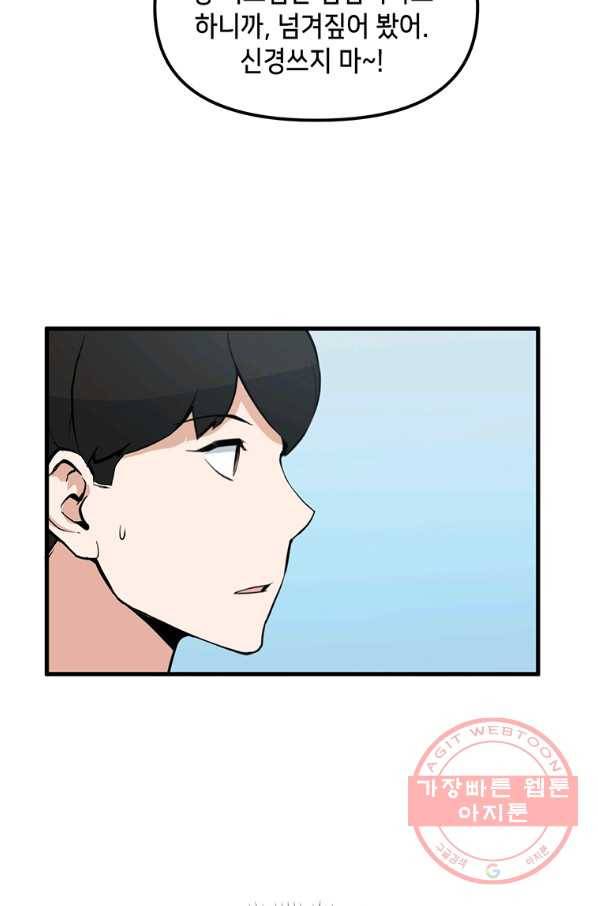 따봉으로 레벨업 24화 11