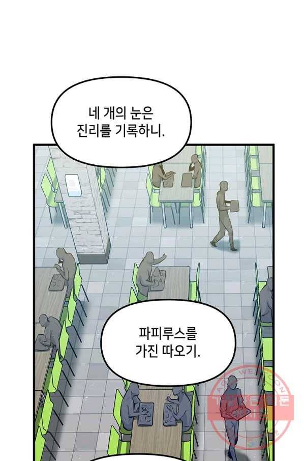 따봉으로 레벨업 24화 15