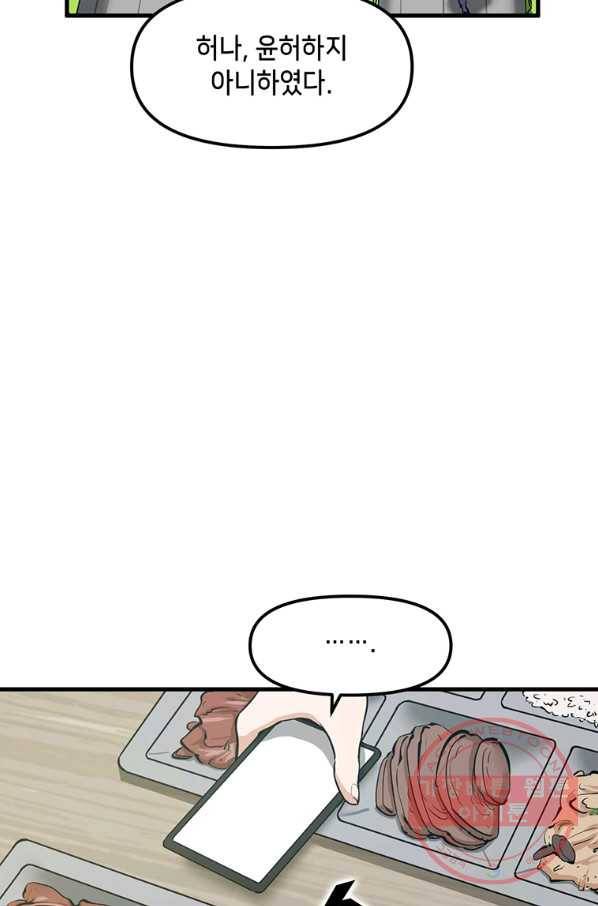 따봉으로 레벨업 24화 16