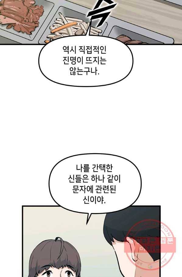 따봉으로 레벨업 24화 17