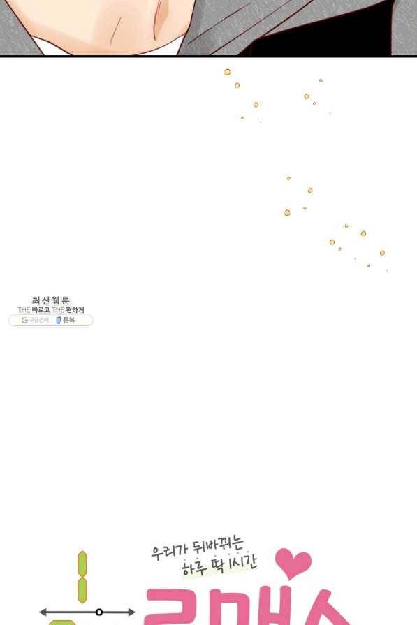 24분의 1 로맨스 104화 5