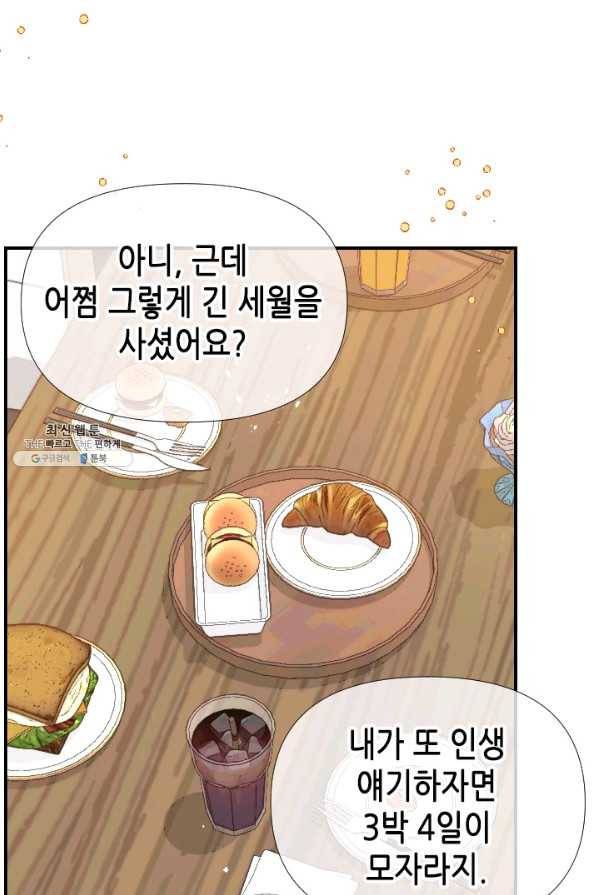 24분의 1 로맨스 104화 7