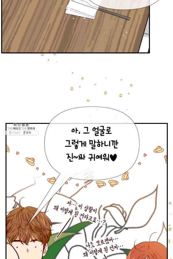 24분의 1 로맨스 104화 8