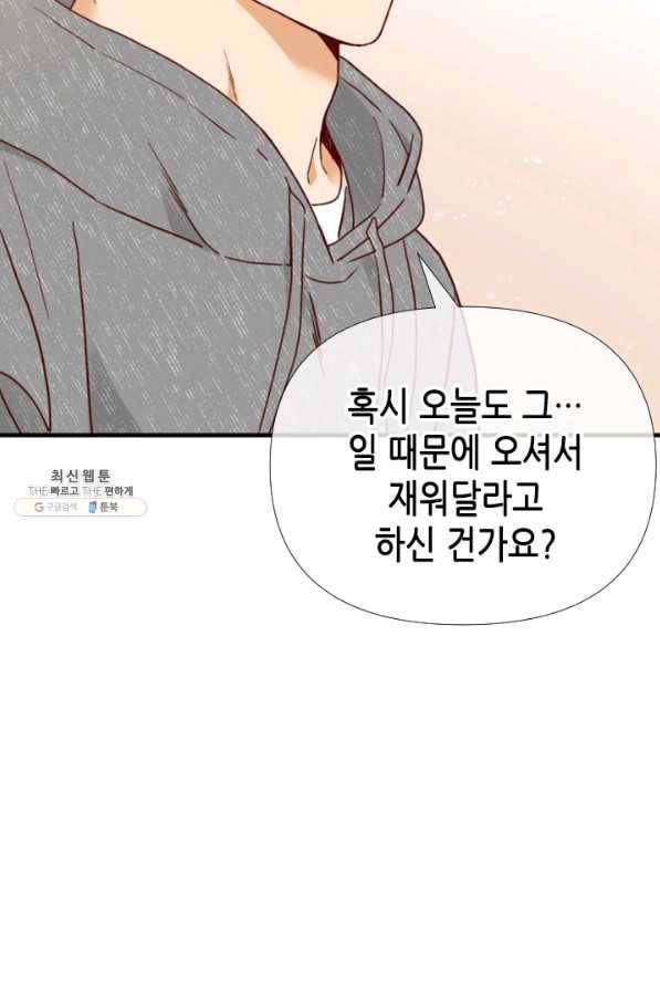 24분의 1 로맨스 104화 12