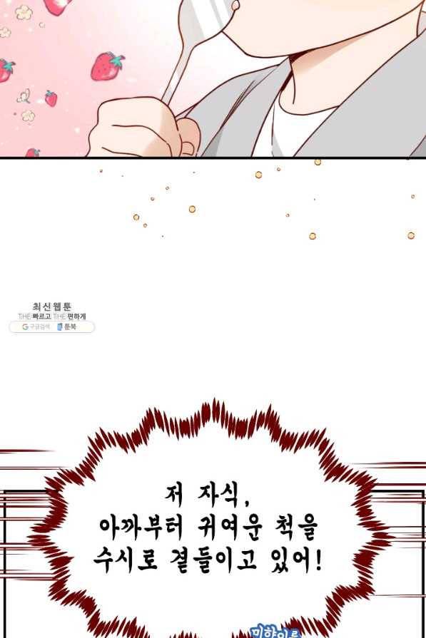 24분의 1 로맨스 104화 23