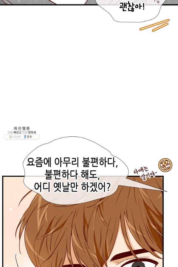 24분의 1 로맨스 104화 27