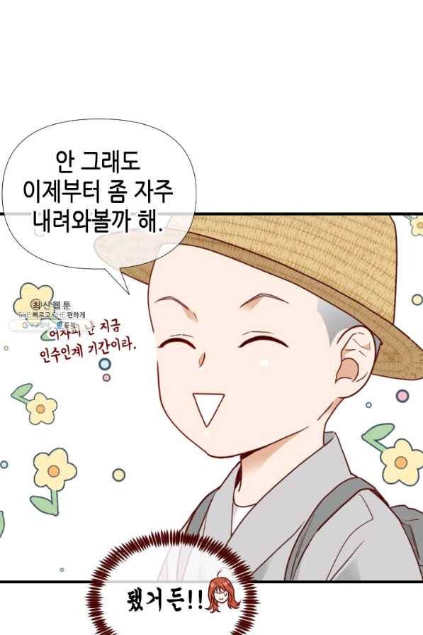 24분의 1 로맨스 104화 38
