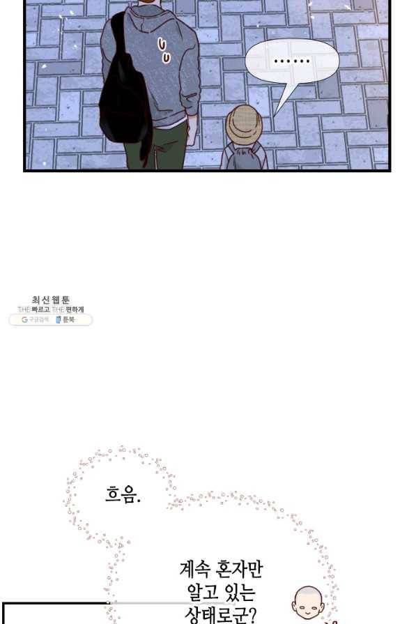 24분의 1 로맨스 104화 44