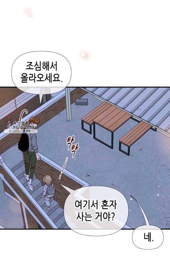 24분의 1 로맨스 104화 46