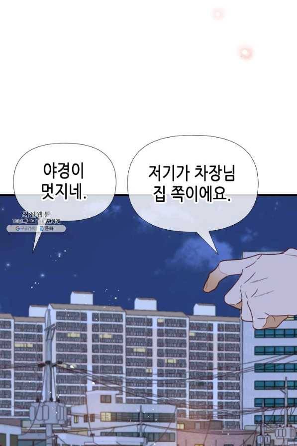 24분의 1 로맨스 104화 47