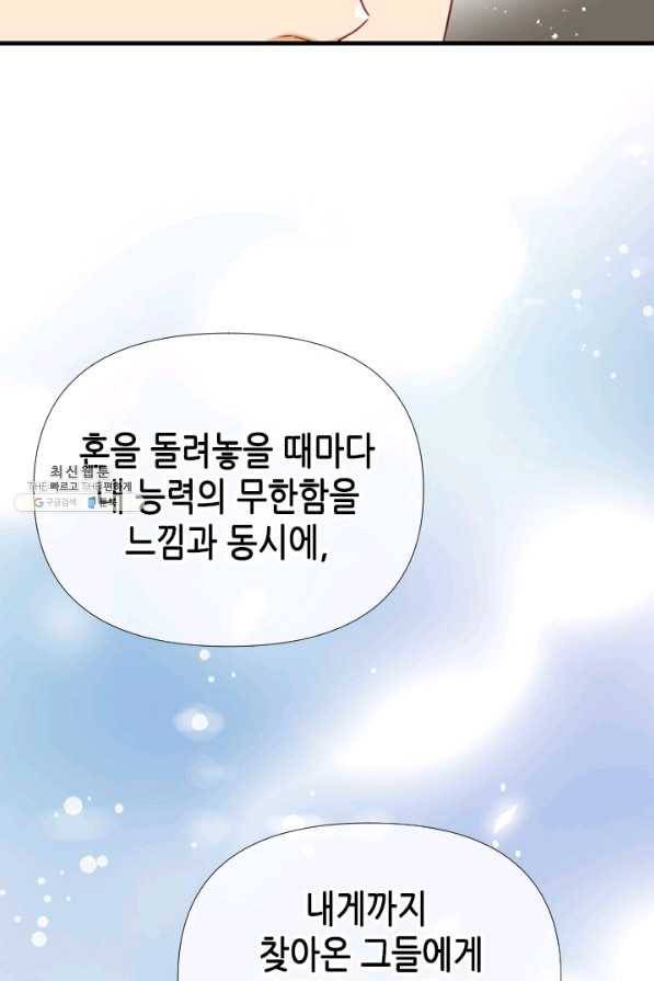 24분의 1 로맨스 104화 63