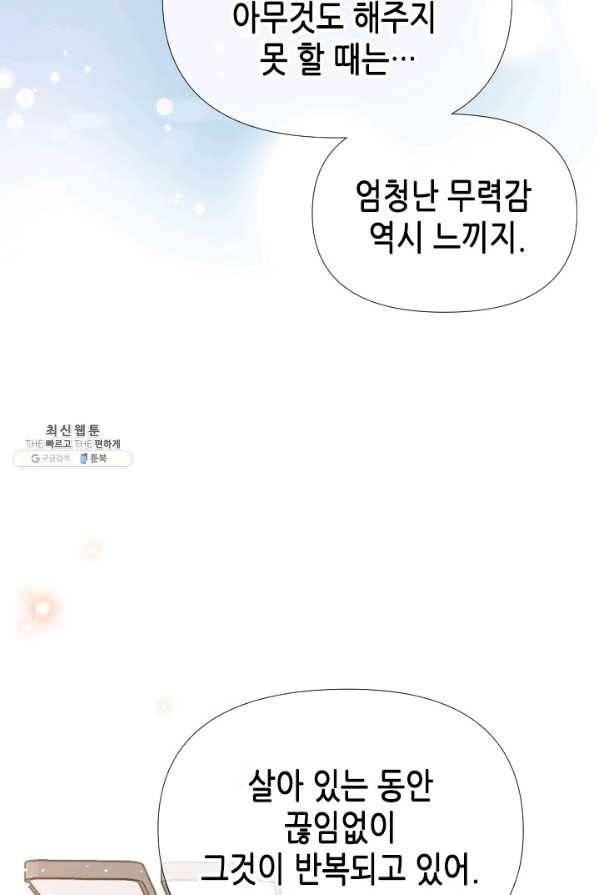 24분의 1 로맨스 104화 64