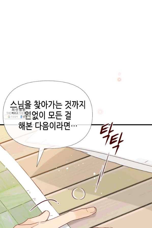 24분의 1 로맨스 104화 68