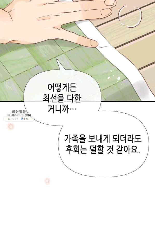 24분의 1 로맨스 104화 69