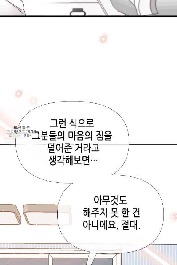 24분의 1 로맨스 104화 71