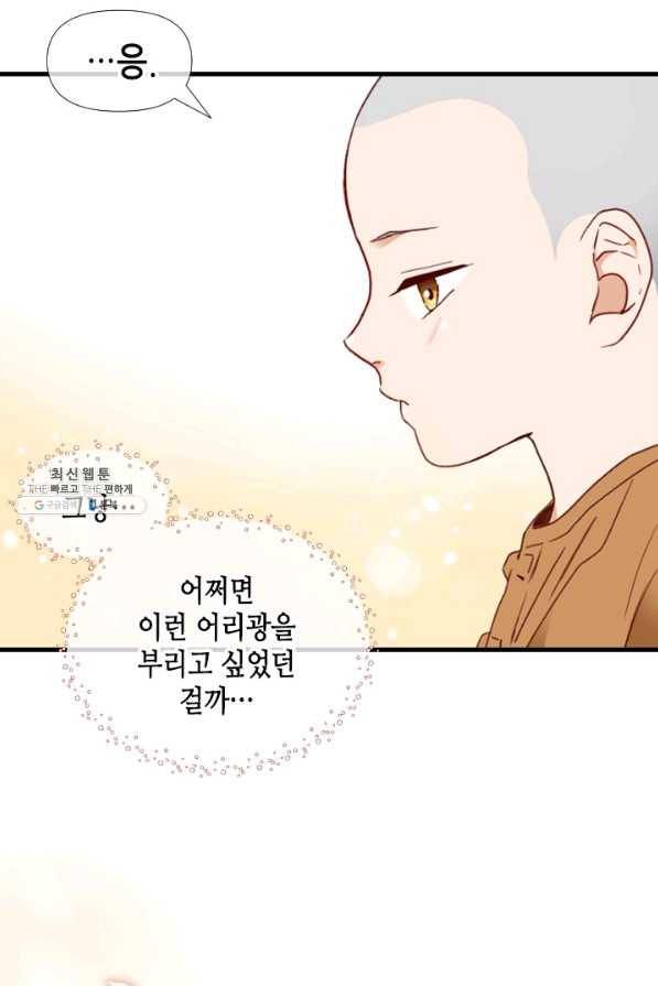 24분의 1 로맨스 104화 74