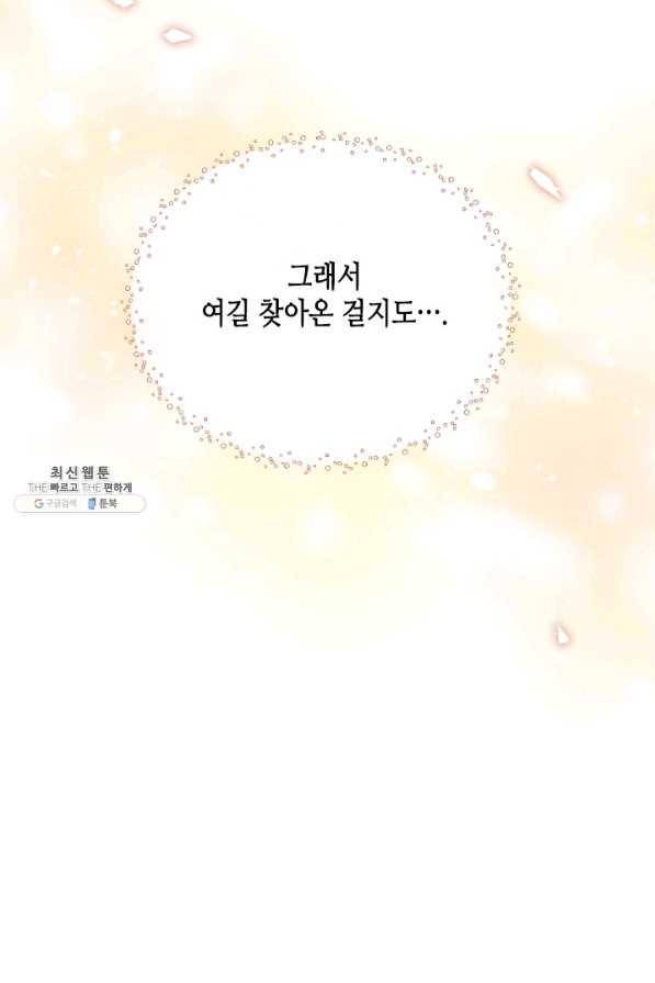 24분의 1 로맨스 104화 75