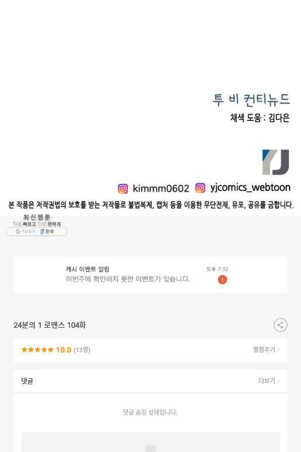 24분의 1 로맨스 104화 94