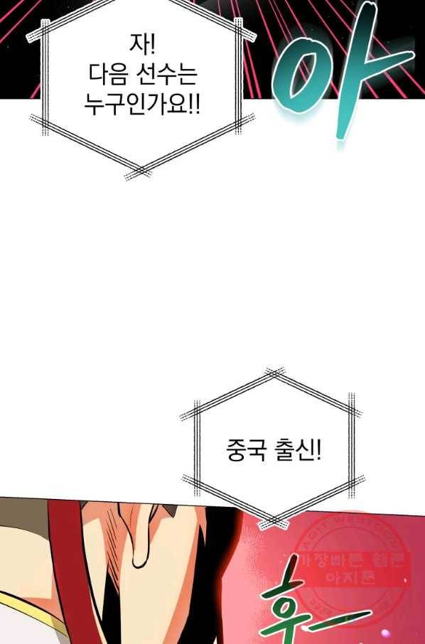 프로레슬링의 신 70화 4