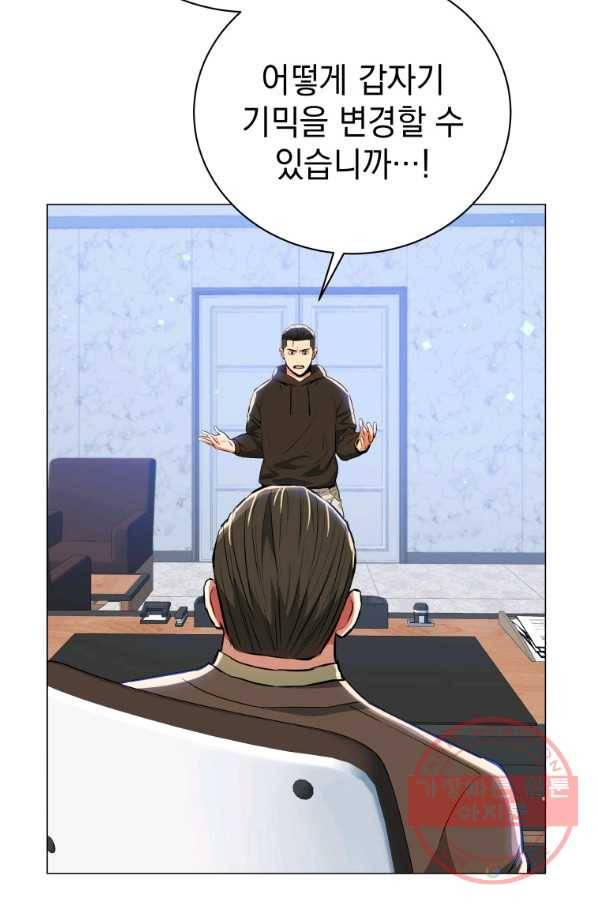 프로레슬링의 신 70화 53
