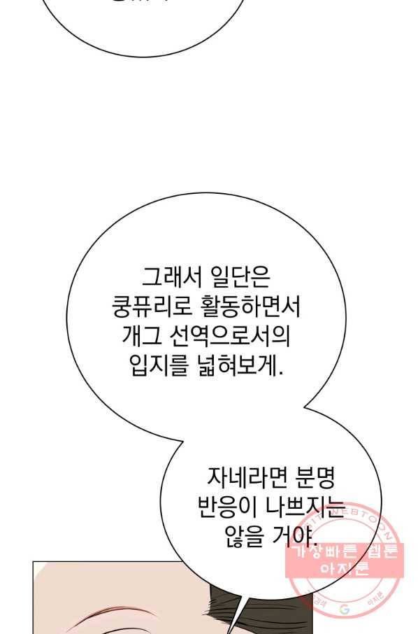 프로레슬링의 신 70화 60