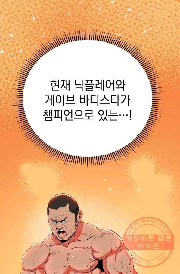 프로레슬링의 신 70화 75