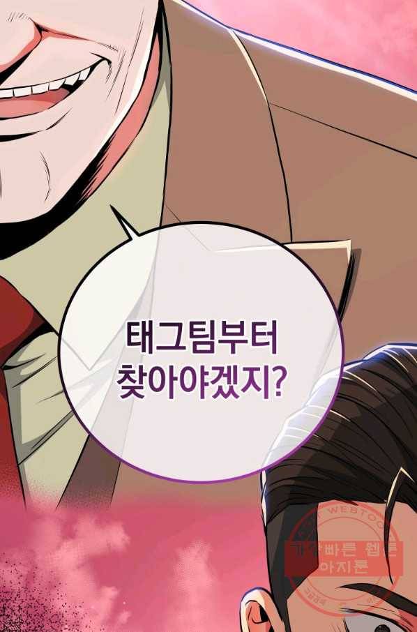 프로레슬링의 신 70화 81