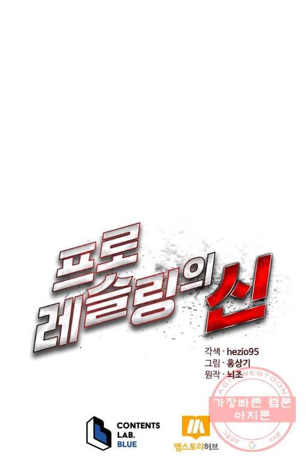 프로레슬링의 신 70화 83