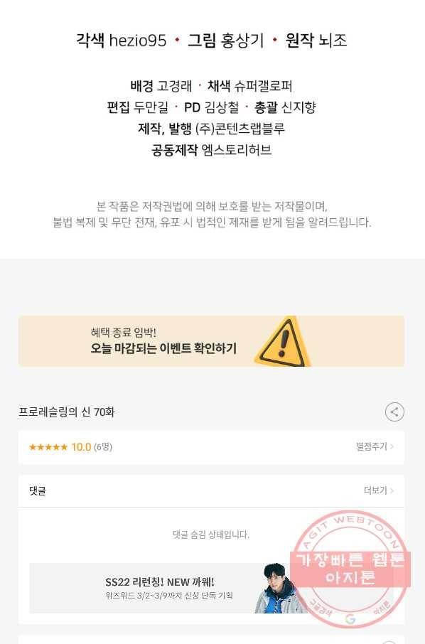 프로레슬링의 신 70화 84