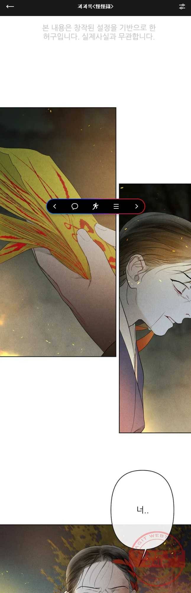 신의 태궁 괴괴록 20 1