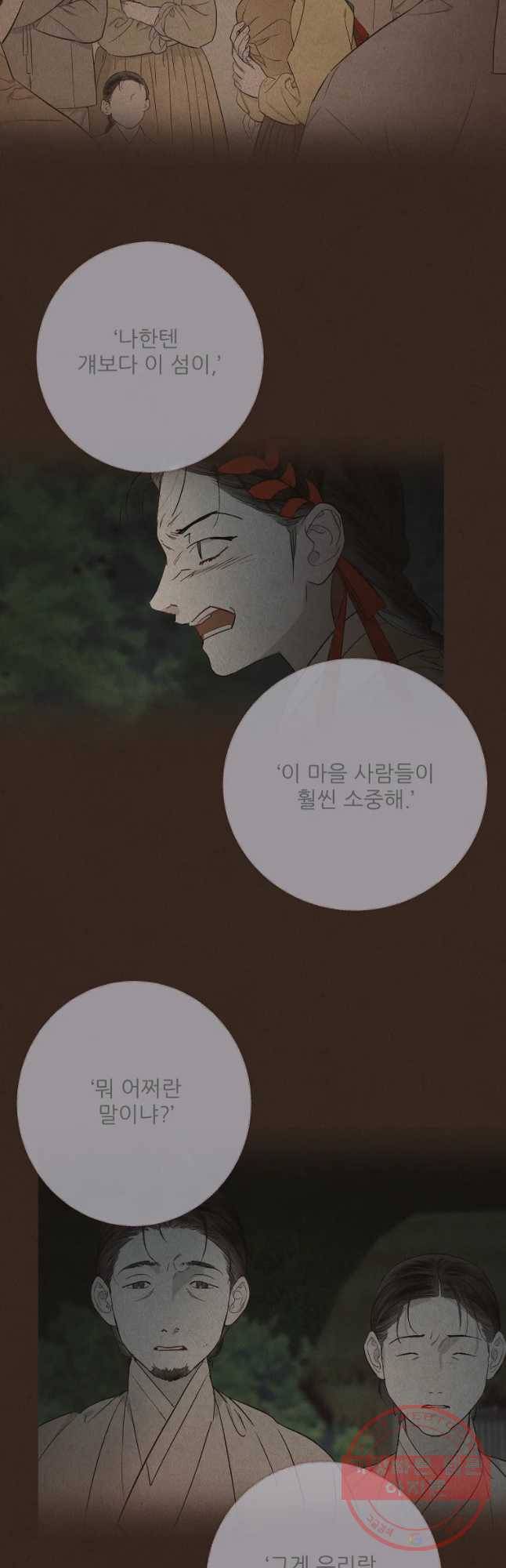 신의 태궁 괴괴록 20 12