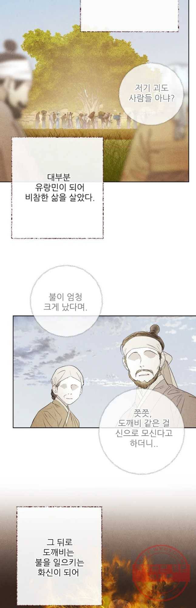 신의 태궁 괴괴록 20 42