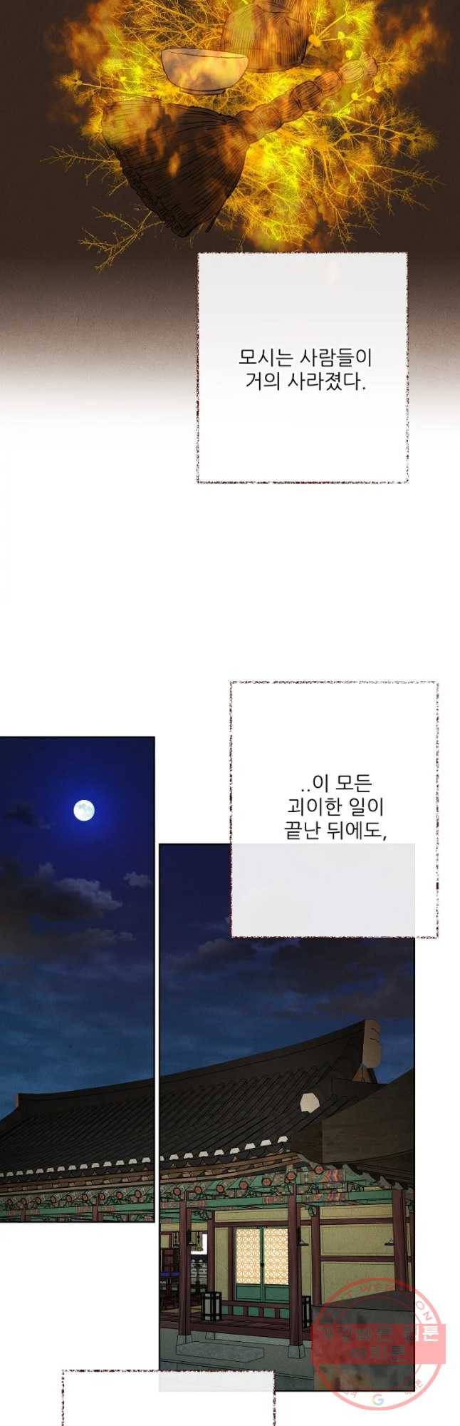 신의 태궁 괴괴록 20 43