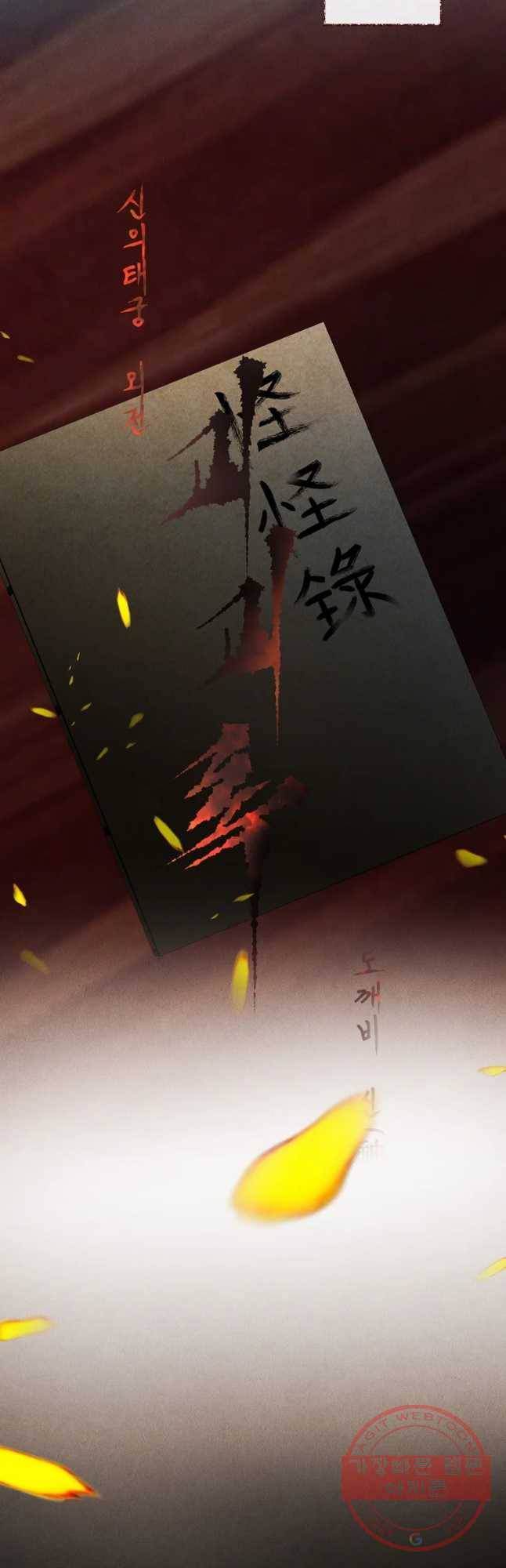 신의 태궁 괴괴록 20 50