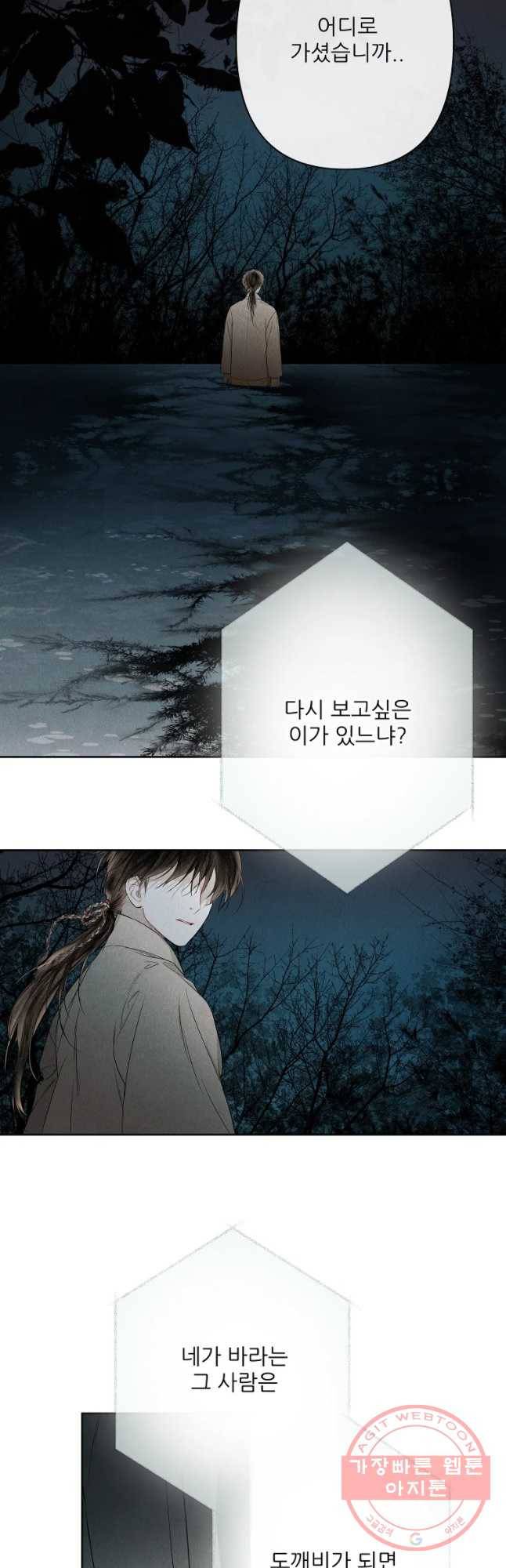 신의 태궁 괴괴록 20 53