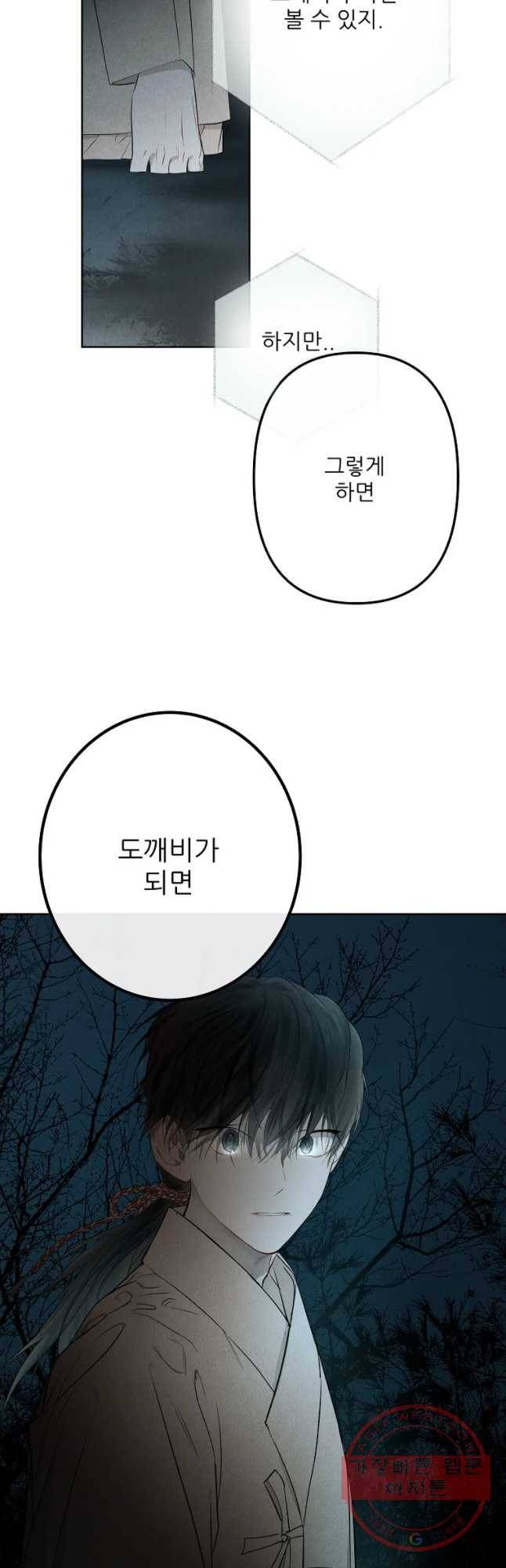 신의 태궁 괴괴록 20 54