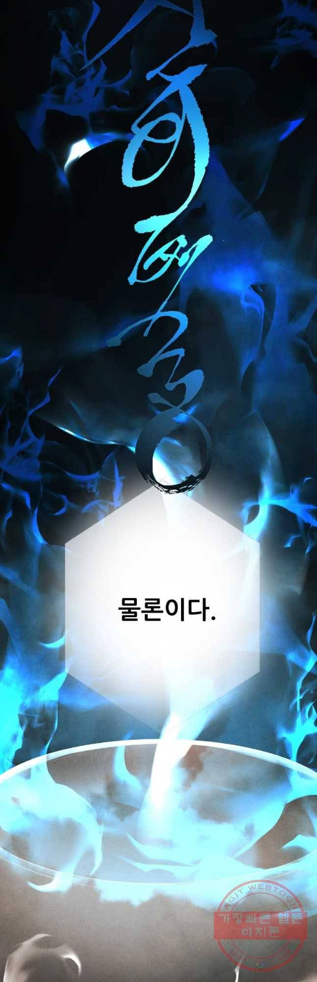 신의 태궁 괴괴록 20 56