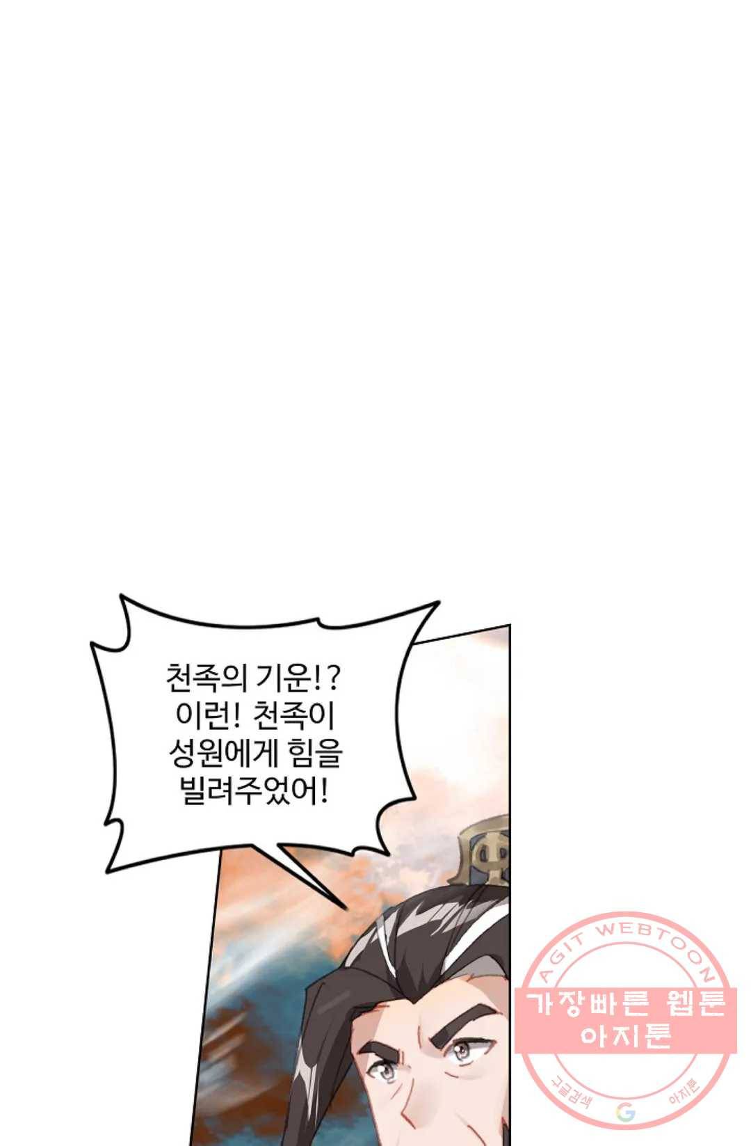 원존: 용의 비상 331화 5
